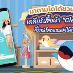 มาดามโดโด้ชวนพี่วาฬเคลียร์เสื้อผ้า &#8220;Cleartoo&#8221; ที่รักษ์โลกแถมยังได้เงินด้วย, Whale Energy Station