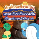 ลัคกี้ชวนพี่วาฬไปดูพระอาทิตย์เทียมจากจีนที่ร้อนกว่าของจริงถึง 5 เท่า, Whale Energy Station