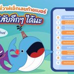 โอซูลาร์ท้าพี่วาฬเช็กเลขท้ายเบอร์บอกนิสัยลึกๆ ได้นะ, Whale Energy Station