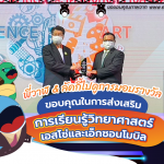 พี่วาฬ &#038; ลัคกี้ไปดูการมอบรางวัลการส่งเสริมการเรียนรู้วิทยาศาสตร์ให้แก่เอสโซ่และเอ็กซอนโมบิล, Whale Energy Station