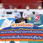 พี่วาฬอยากชื่นชมโครงการสนับสนุนน้ำมันช่วยทีมแพทย์กับ “เชฟรอนเติมเต็มถังส่งพลังสู้โควิด”, Whale Energy Station