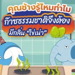คุณช้างรู้ไหมทำไมก๊าซธรรมชาติจึงต้องมีกลิ่น “ไข่เน่า”, Whale Energy Station