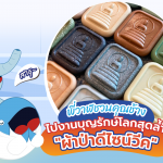 พี่วาฬชวนคุณช้างไปงานบุญรักษ์โลกสุดล้ำกับ “ผ้าป่าดีไซน์วีค”, Whale Energy Station