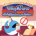 พี่วาฬชวนมาดามโดโด้ใช้ทิชชู่สีน้ำตาลเพื่อให้ดีต่อโลกและดีต่อเรา, Whale Energy Station