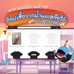มาดามโดโด้ชวนพี่วาฬช็อปเสื้อจากน้ำนมเหลือใช้ของ MI TERRO, Whale Energy Station