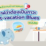 คุณช้างพลังงานร่างกายหมด พี่วาฬว่าต้องเป็นภาวะ Post-vacation Blues แน่เลย, Whale Energy Station