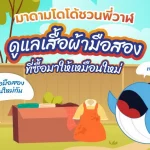 มาแล้วลูกจ๋าชุดโกโกวาที่หนูอยากได้ มาดามโดโด้ชวนพี่วาฬดูแลเสื้อผ้ามือสองที่ซื้อมาให้เหมือนใหม่, Whale Energy Station