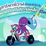 โอซูลาร์พาพี่วาฬซิ่งสุดใจไปกับมอเตอร์ไซค์โอริกามิเหล็กรีไซเคิล, Whale Energy Station