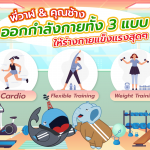 พี่วาฬ & คุณช้างออกกำลังกายทั้ง 3 แบบให้ร่างกายแข็งแรงสุดๆ, Whale Energy Station