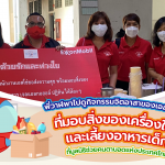 พี่วาฬพาไปดูกิจกรรมจิตอาสาของเอสโซ่ที่มอบสิ่งของเครื่องใช้และเลี้ยงอาหารเด็กที่มูลนิธิช่วยคนตาบอดแห่งประเทศไทย, Whale Energy Station