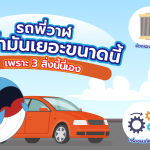 รถพี่วาฬกินน้ำมันเยอะเพราะ 3 สิ่งนี้นี่เอง, Whale Energy Station