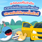 อะไรในรถที่ไม่จำเป็น มาดามโดโด้เอาออกซักหน่อย ประหยัดได้มากขึ้นชัวร์, Whale Energy Station