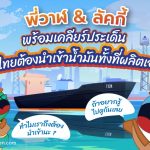 พี่วาฬ &#038; ลัคกี้ พร้อมเคลียร์ประเด็น ทำไมไทยต้องนำเข้านำมันทั้งที่ผลิตเองได้, Whale Energy Station