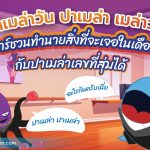 ปาเมล่าวัน ปาเมล่า เมล่าวัน โอซูลาร์ชวนทำนายสิ่งที่จะเจอในเดือนมีนาฯ กับปาเมล่าเลขที่สุ่มได้, Whale Energy Station