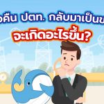 ถ้าทวงคืน ปตท. กลับมาเป็นของรัฐจะเกิดอะไรขึ้น?, Whale Energy Station