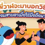 พี่วาฬจะมาบอกวิธีถนอมสายตาเมื่อใช้มือถือนานๆ, Whale Energy Station