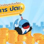 พี่วาฬพาเปิดข้อมูลเงินเดือนผู้บริหาร ปตท. และเงินเดือนผู้บริหารอุตสาหกรรมอื่น, Whale Energy Station