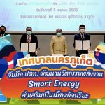 เทศบาลนครภูเก็ต จับมือ ปตท. พัฒนานวัตกรรมพลังงาน (Smart Energy) ส่งเสริมเป็นเมืองอัจฉริยะ, Whale Energy Station