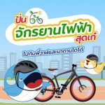 ปั่นจักรยานไฟฟ้าสุดเก๋ไปกับพี่วาฬและมาดามโดโด้, Whale Energy Station