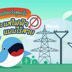 พี่วาฬต้องร้องว่า สุดเจ๋ง ส่งกระแสไฟฟ้าแบบไร้สาย, Whale Energy Station