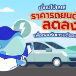 เยี่ยมไปเลย!! ราคารถยนต์ไฟฟ้าลดลง เพื่อตอบรับเทรนด์ของคนไทย, Whale Energy Station