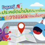 โอซูลาร์จะประหยัดน้ำมันได้มากขึ้นนะถ้าวางแผนก่อนเดินทาง, Whale Energy Station