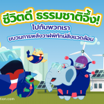 ชีวิตดี ธรรมชาติจึ้งไปกับพวกเราขบวนการพลังวาฬพิทักษ์สิ่งแวดล้อม, Whale Energy Station
