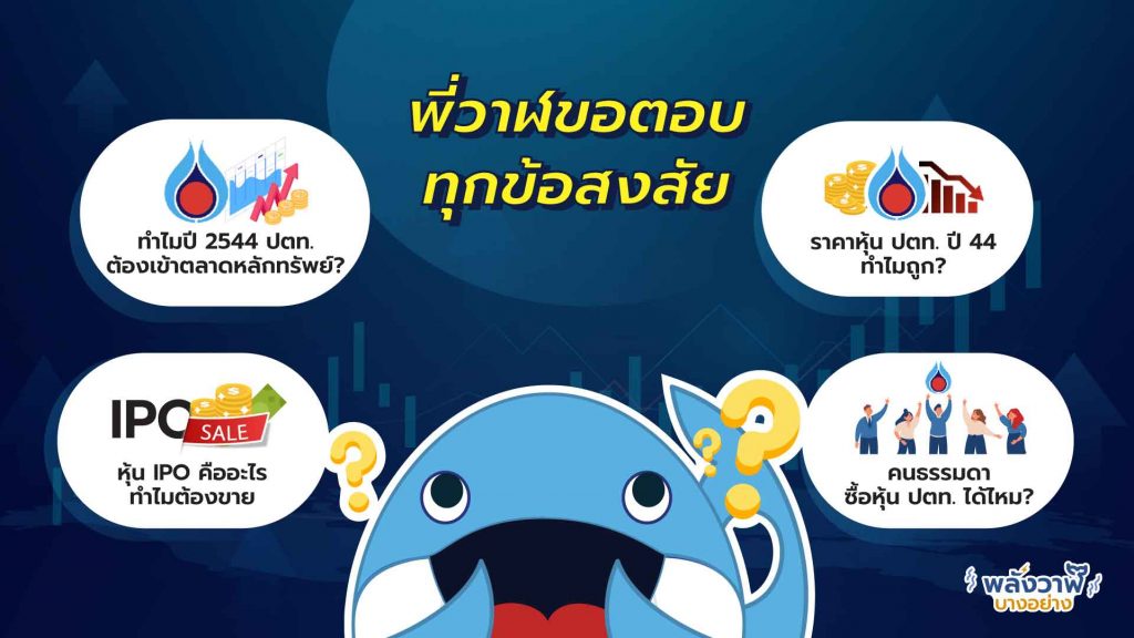 4 คำถามเรื่องหุ้น ปตท. ปี 2544 ที่ทุกคนสงสัยกันมากที่สุด, Whale Energy Station