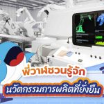 พี่วาฬชวนรู้จัก ศูนย์นวัตกรรมการผลิตที่ยั่งยืน, Whale Energy Station