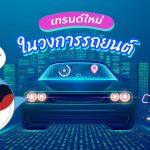 พี่วาฬชวนรู้ เทรนด์ใหม่ในวงการรถยนต์, Whale Energy Station