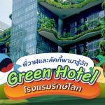 พี่วาฬและลัคกี้พามารู้จัก Green Hotel โรงแรมรักษ์โลก, Whale Energy Station