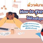 พี่วาฬมาบอก How to สุขภาพจิตดีได้ด้วยตัวคุณเอง, Whale Energy Station