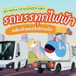 พี่วาฬ มาดามโดโด้ว้าวสุด รถบรรทุกไฟฟ้าสลับท้ายรถได้ตามใจ, Whale Energy Station