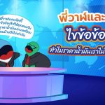 พี่วาฬและลัคกี้ไขข้อข้องใจ ทำไมราคาน้ำมันเราไม่เท่าเพื่อนบ้าน, Whale Energy Station