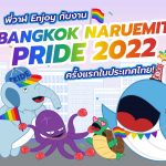 พี่วาฬ Enjoy กับงาน BANGKOK NARUEMIT PRIDE 2022 ครั้งแรกในประเทศไทย, Whale Energy Station