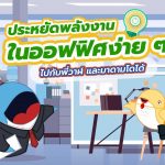ประหยัดพลังงานในออฟฟิศง่าย ๆ ไปกับพี่วาฬ และมาดามโดโด้, Whale Energy Station