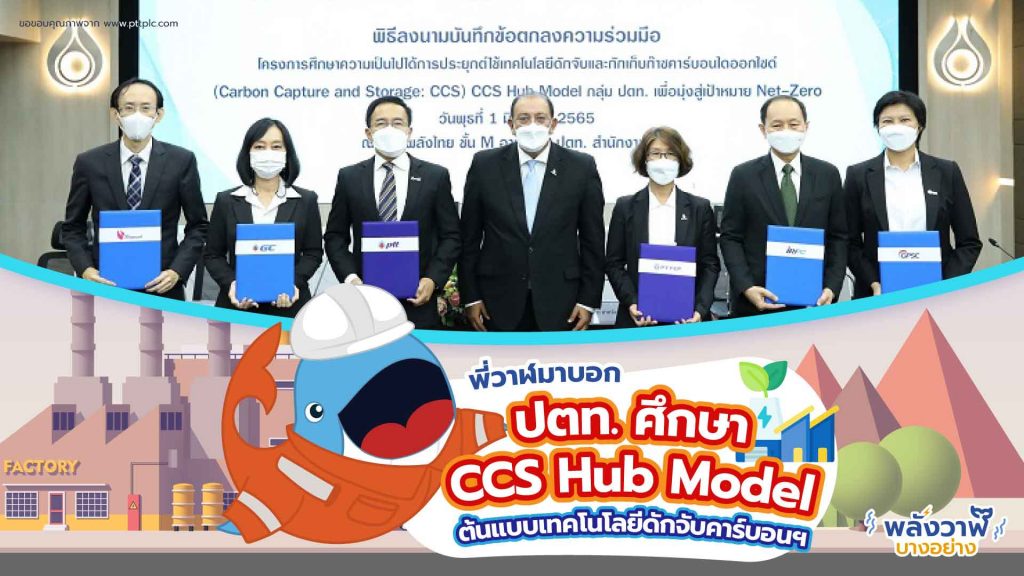 พี่วาฬมาบอก ปตท. ศึกษา CCS Hub Model ต้นแบบเทคโนโลยีดักจับคาร์บอนฯ, Whale Energy Station