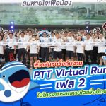 พี่วาฬชวนวิ่งกับงาน PTT Virtual Run เฟส 2 ในโครงการลมหายใจเพื่อน้อง, Whale Energy Station