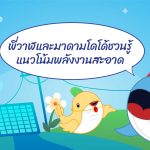 พี่วาฬและมาดามโดโด้ชวนรู้ แนวโน้มพลังงานสะอาด, Whale Energy Station