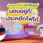 พี่วาฬและคุณช้างมาแชร์ นอนอยู่ก็ประหยัดไฟได้, Whale Energy Station