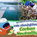 พี่วาฬและลัคกี้มาเล่า กฟผ. เดินหน้าสู่เป้าหมาย Carbon Neutrality, Whale Energy Station
