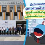 พี่วาฬและมาดามโดโด้มาบอก ปตท. พัฒนาพื้นที่มอบอาคารโรงเรียนเปร็งวิสุทธาธิบดี และบ้านพักตำรวจ สภ.เปร็ง, Whale Energy Station