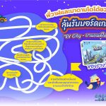 พี่วาฬและมาดามโดโด้ชวนเล่นเขาวงกต ลุ้นรับบอร์ดเกมสุดเจ๋ง “EV City – ยานยนต์ไฟฟ้ามหานคร”, Whale Energy Station