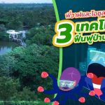 พี่วาฬและโอซูลาร์มาเล่า 3 เทคโนโลยีฟื้นฟูป่าบางกะเจ้า, Whale Energy Station