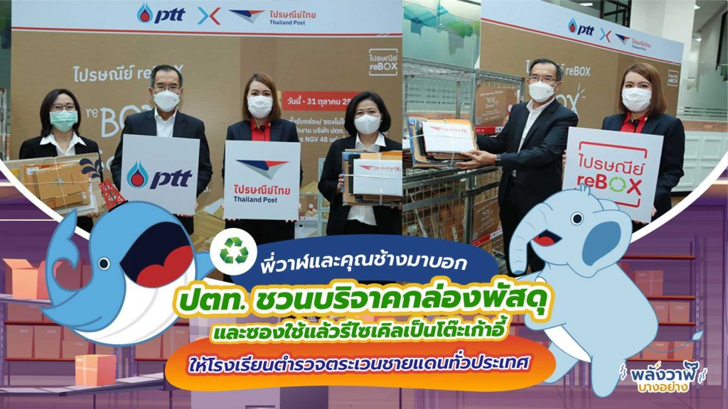 พี่วาฬและคุณช้างมาบอก ปตท. ชวนบริจาคกล่องพัสดุและซองใช้แล้วรีไซเคิลเป็นโต๊ะเก้าอี้ให้โรงเรียนตำรวจตระเวนชายแดนทั่วประเทศ, Whale Energy Station