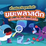 พี่วาฬและโอซูลาร์กลัว ขยะพลาสติกพร้อมภัยร้ายที่มองไม่เห็น, Whale Energy Station