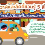 พี่วาฬและลัคกี้ชวนรู้ 5 สิ่งเกี่ยวกับรถยนต์ในช่วงหน้าฝน, Whale Energy Station