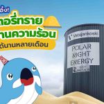 พี่วาฬอึ้ง แบตเตอรี่ทรายพลังงานความร้อนที่เก็บได้นานหลายเดือน, Whale Energy Station