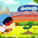 พี่วาฬและคุณช้างพารู้จัก ระบบกักเก็บพลังงานสุดเจ๋ง, Whale Energy Station