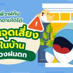 พี่วาฬกับมาดามโดโด้เตือนจุดเสี่ยงในบ้านในช่วงฝนตก, Whale Energy Station